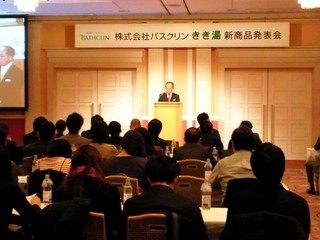 きき湯発表会2014①.JPG