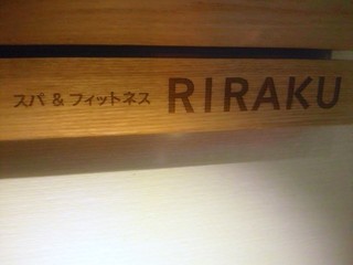 京都RIRAKU③.JPG