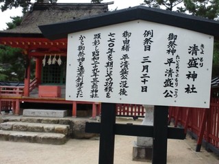 清盛神社②.JPG